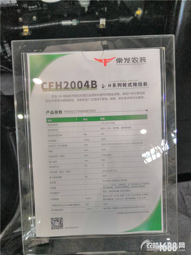 常发CFH2004B轮式拖拉机细节图